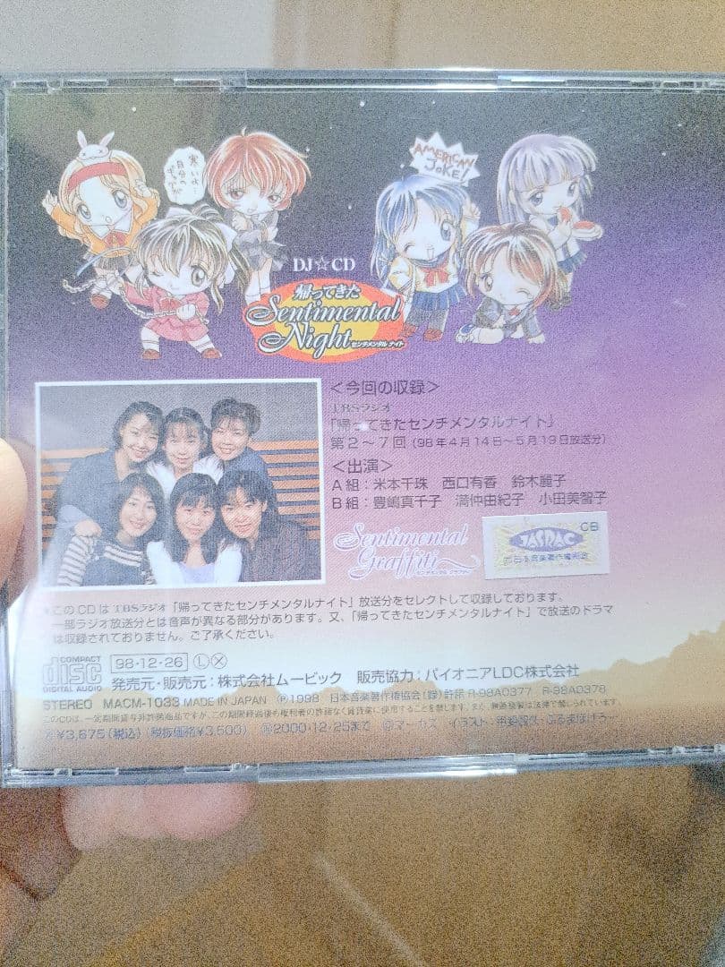 DJ☆CD「帰ってきたセンチメンタルナイト」シリーズ4巻セット