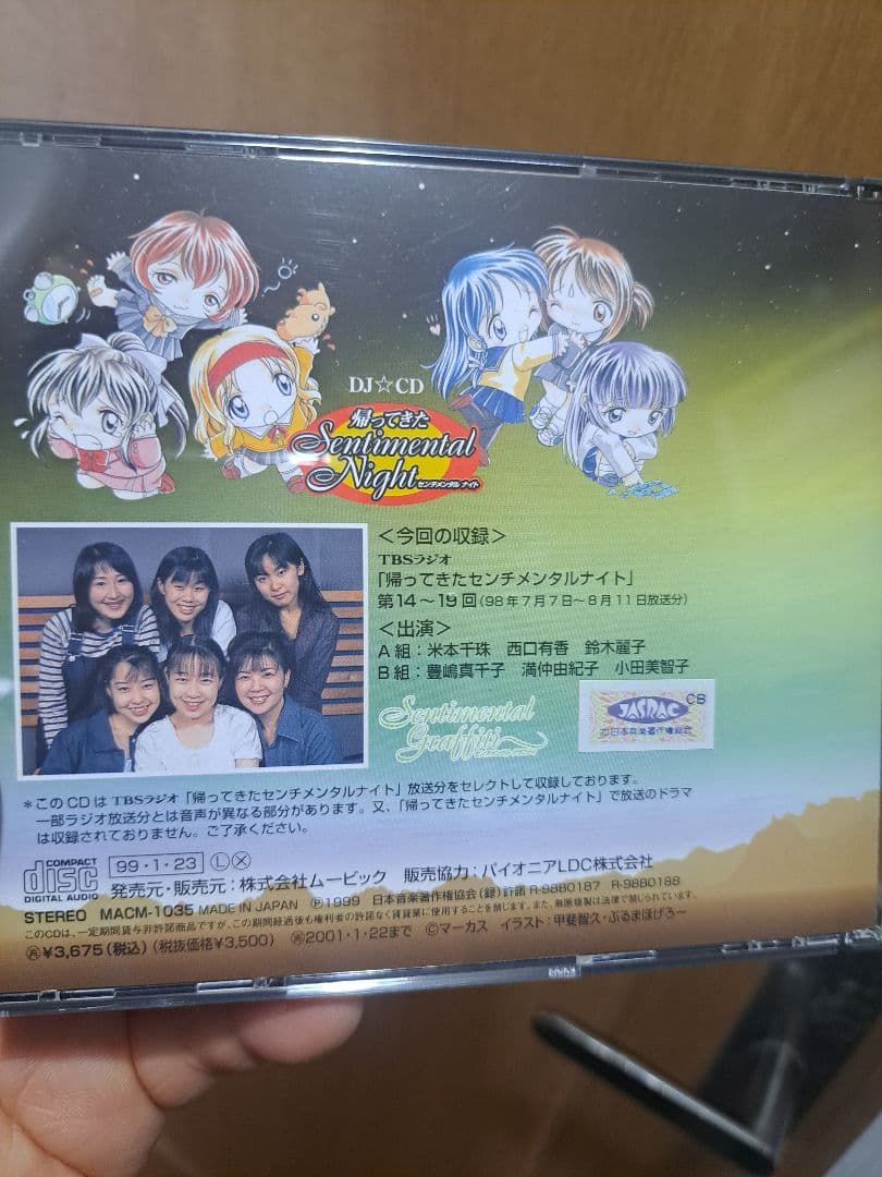 DJ☆CD「帰ってきたセンチメンタルナイト」シリーズ4巻セット