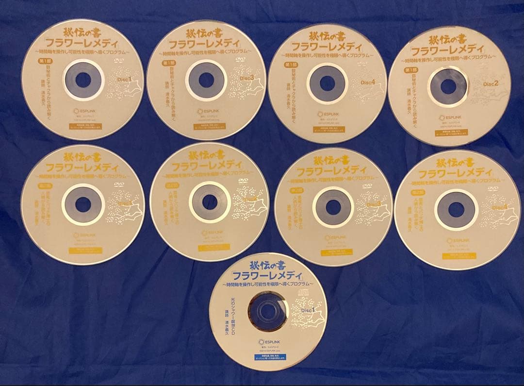 清水義久 秘伝の書 フラワーレメディ DVD全巻フルセット（実践家向け）