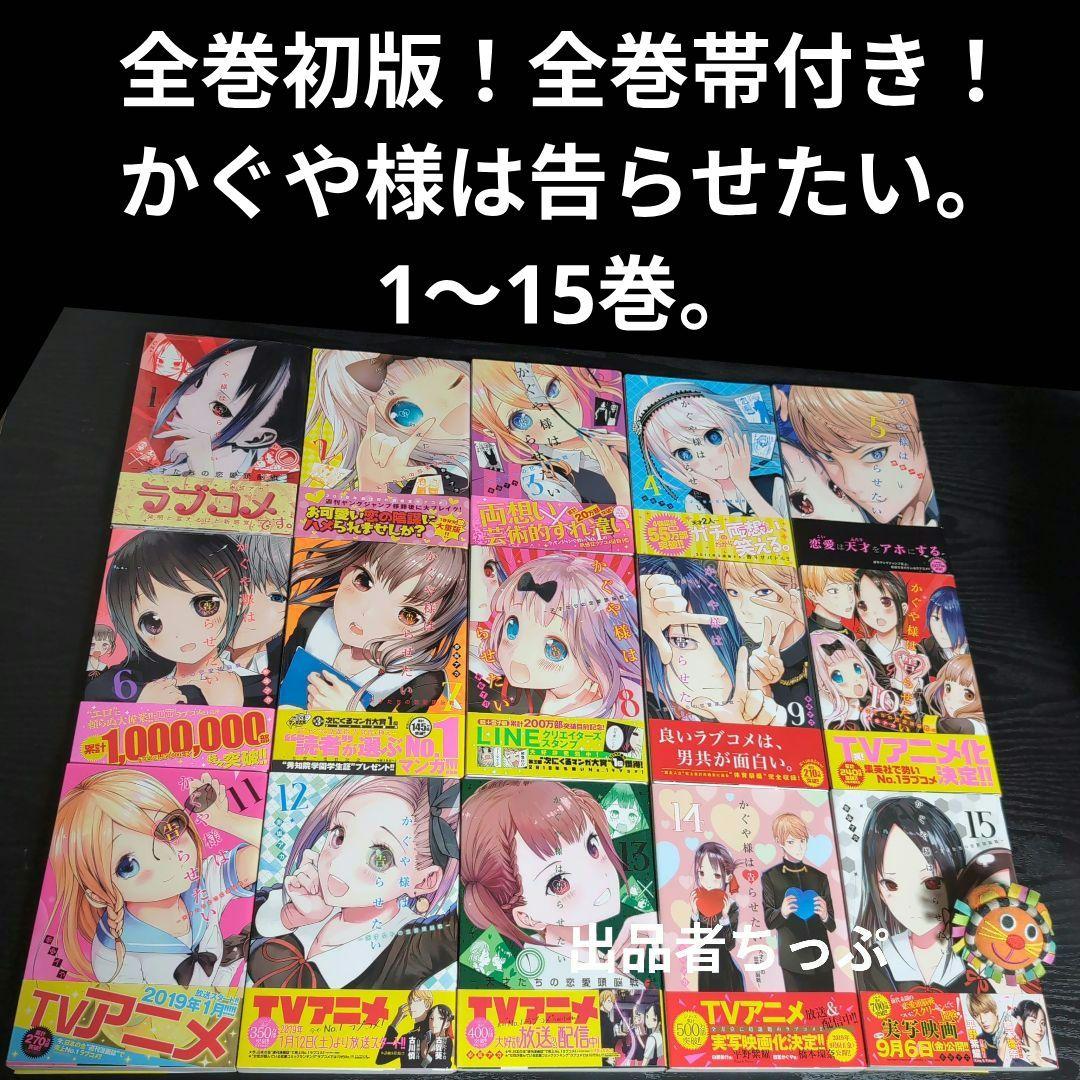 全巻初版帯付き！かぐや様は告らせたい28全巻。豪華セット！関連、非売品。赤坂アカ