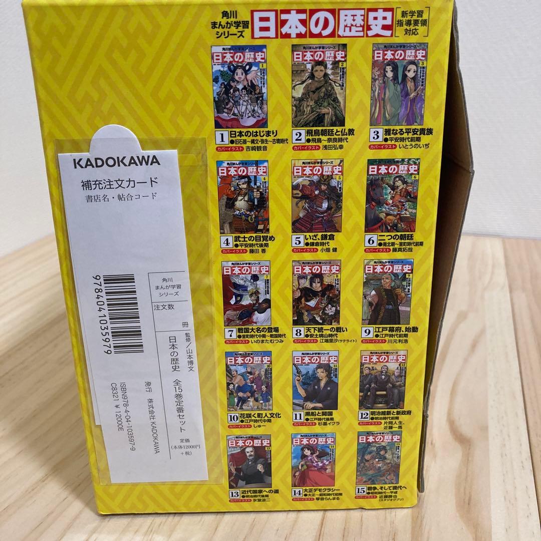 角川まんが学習シリーズ日本の歴史全15巻