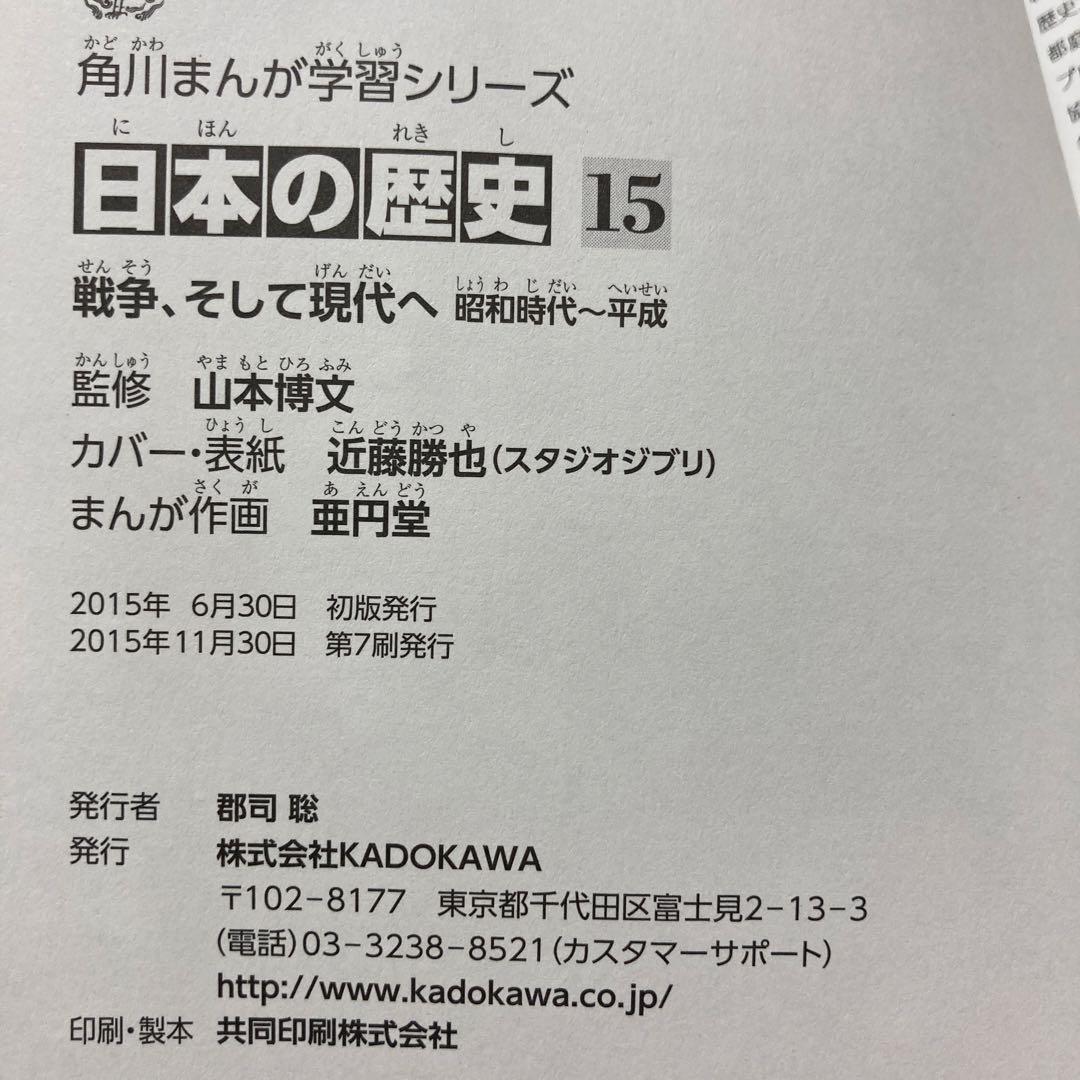 角川まんが学習シリーズ日本の歴史全15巻