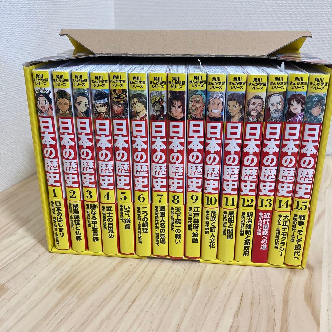 角川まんが学習シリーズ日本の歴史全15巻
