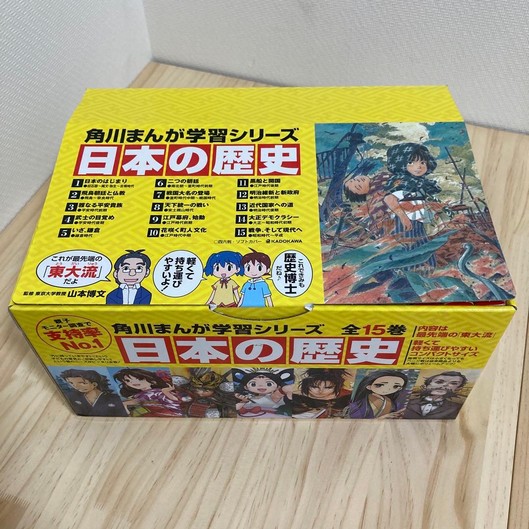 角川まんが学習シリーズ日本の歴史全15巻