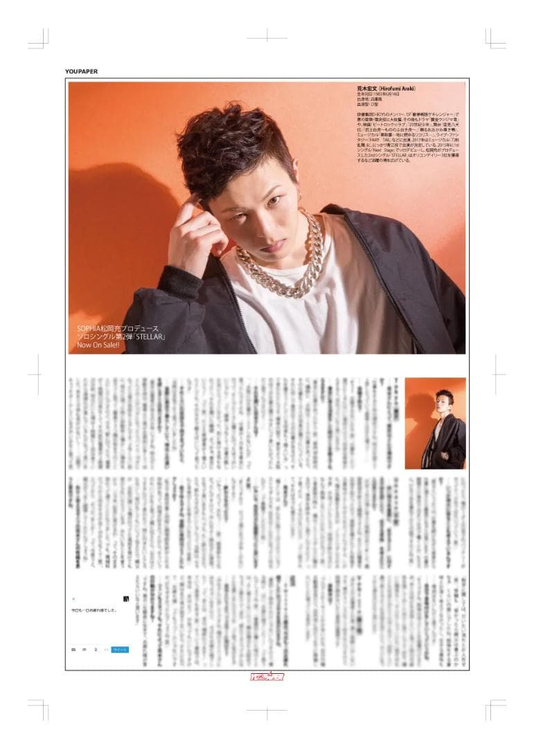 【新版】YOUPAPER 新木宏典 掲載2ページ（ストレート）#4744