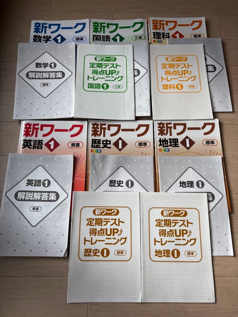 【未記入6冊セット①】新ワーク１ 中1 解説解答付　トレーニングbook付