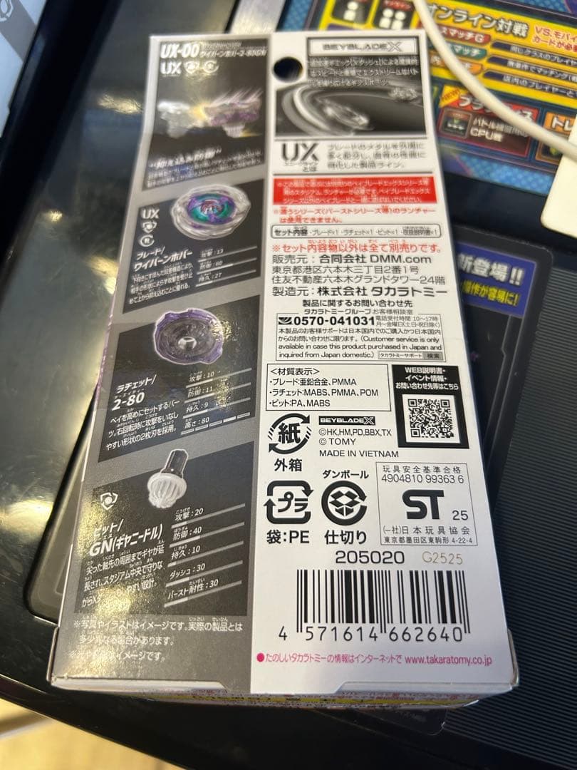 ベイブレードX 一番くじ　DMMくじ　A賞