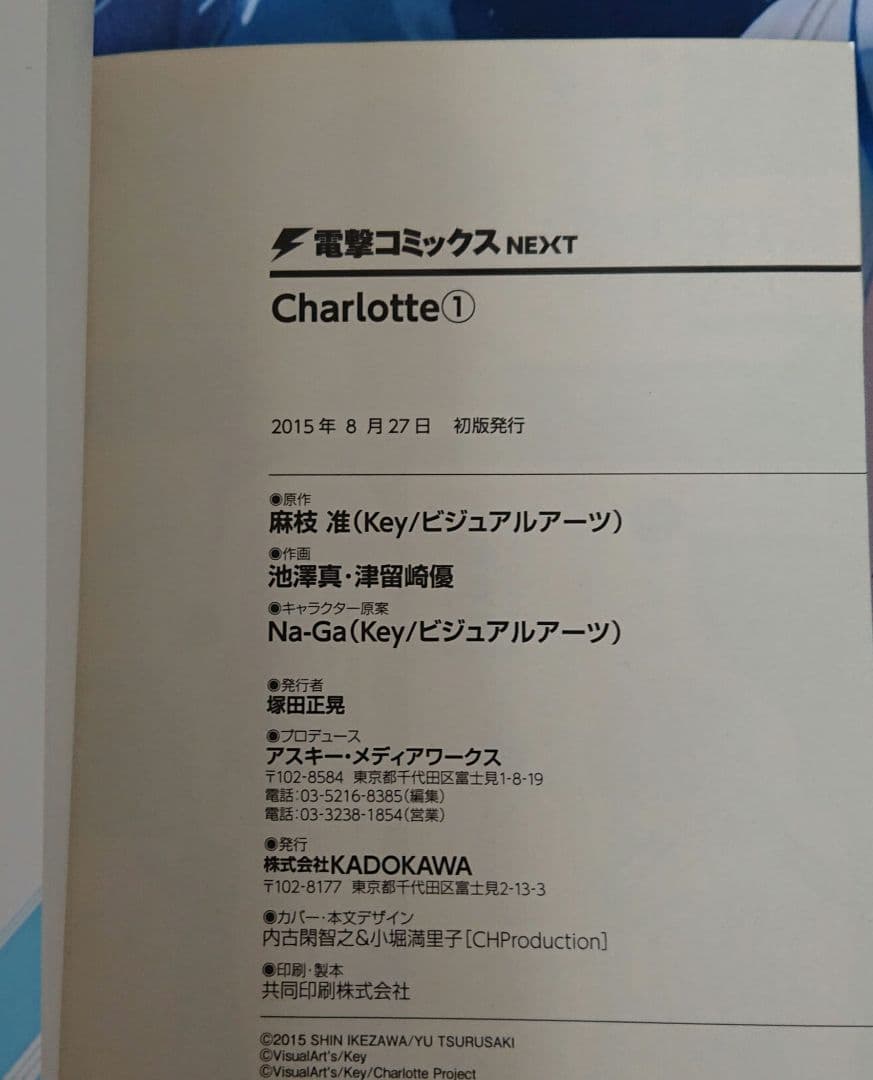 【全巻初版】Charlotte 1～5