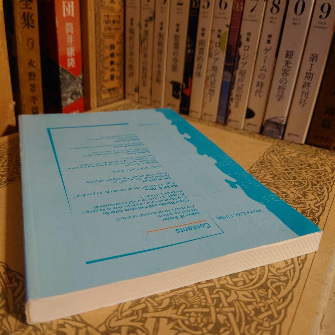 ★ぬ 洋書 英語ジャーナル / 語用論と認知　第2巻第1号（1994年）