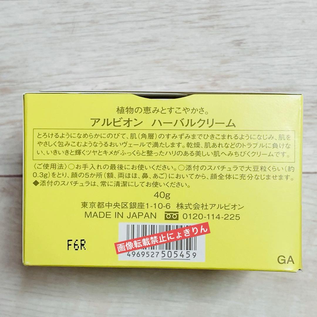アルビオン【新品未開封】ハーバルオイル+ハーバルクリーム