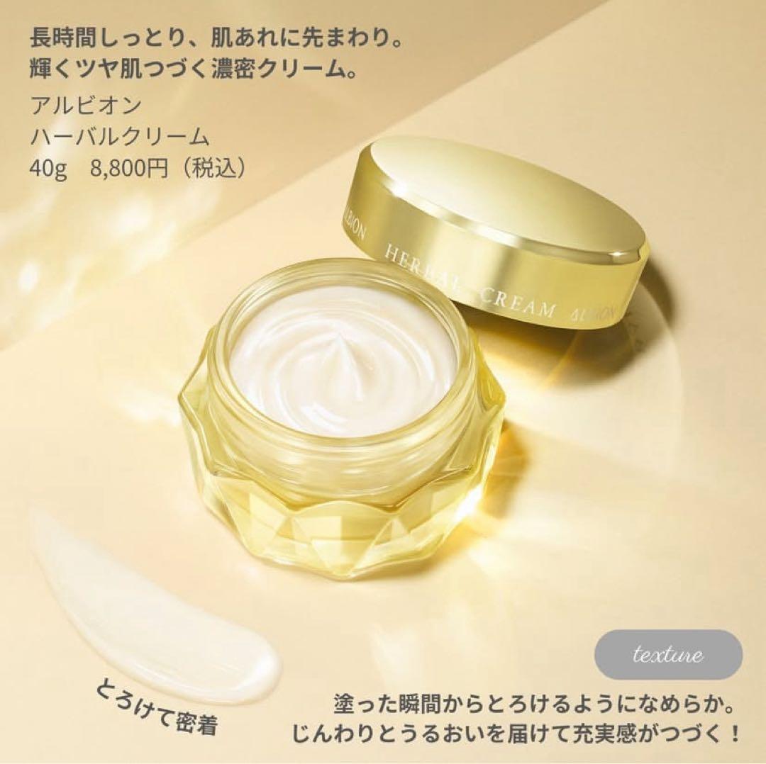 アルビオン【新品未開封】ハーバルオイル+ハーバルクリーム