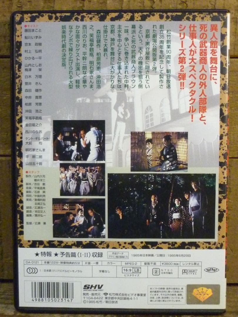 全巻セット DVD 劇場版 必殺仕事人 全6作 中村主水 藤田まこと 松竹 84