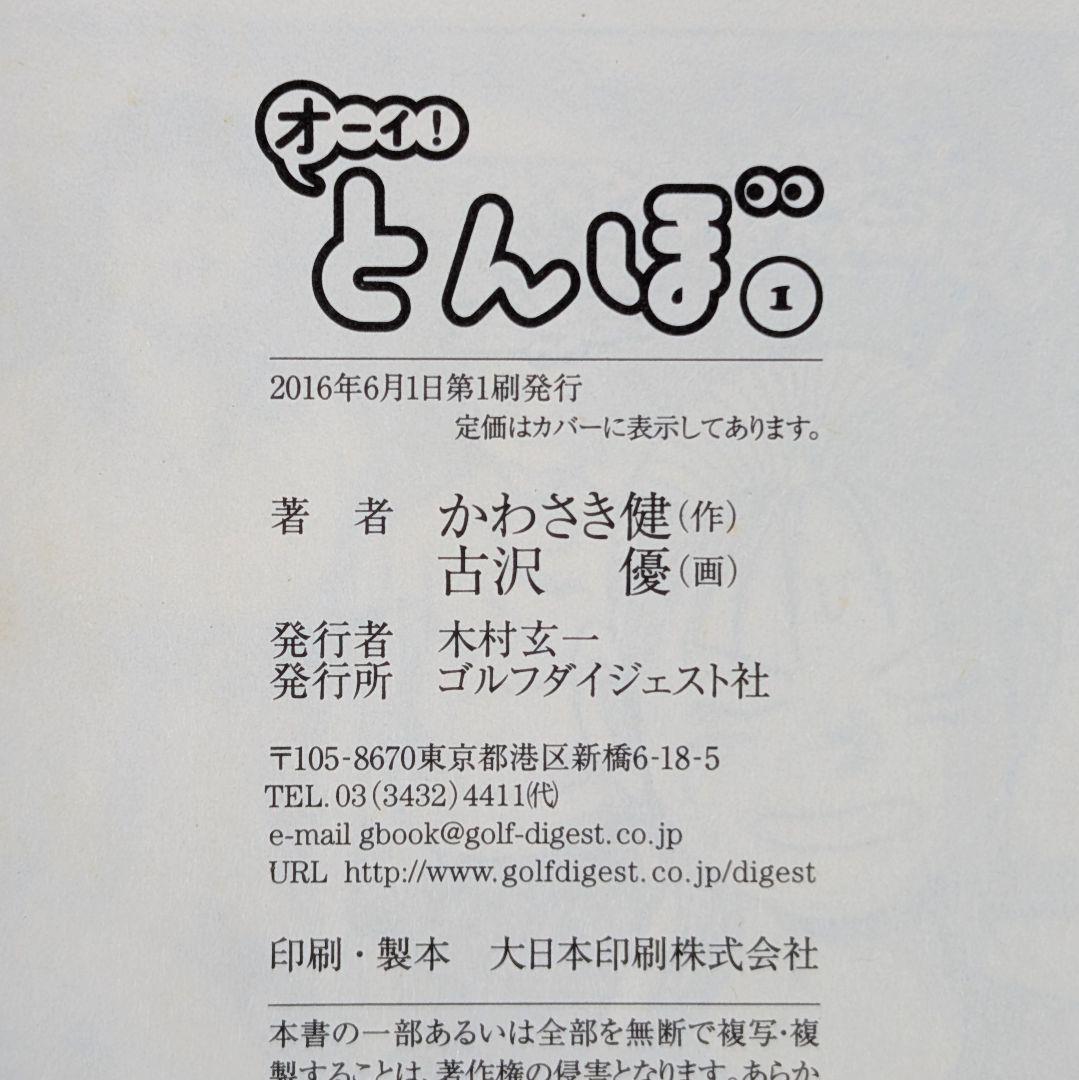 オーイ！とんぼ　1〜58巻　最新刊セット