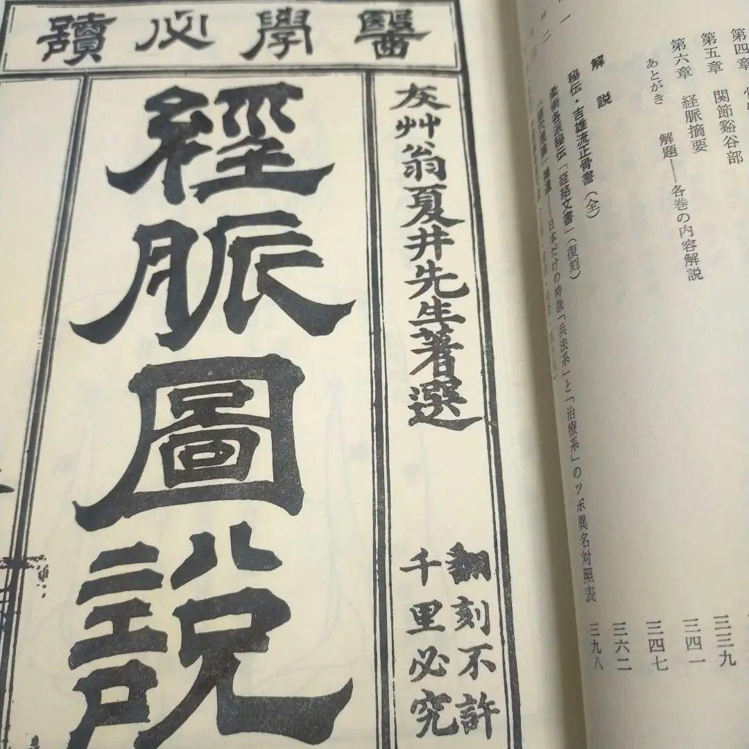 経絡の原典　経脈図説の解説