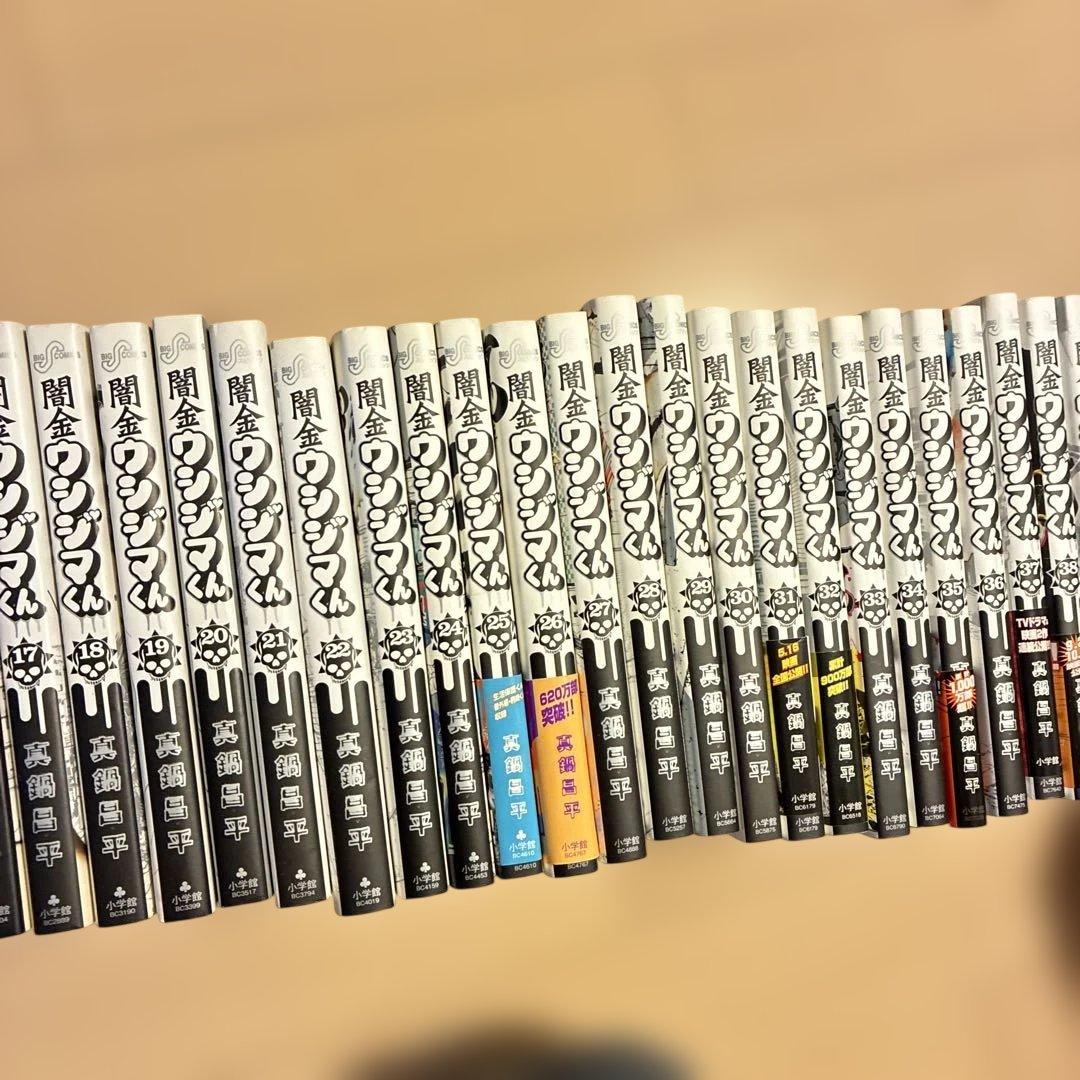 闇金ウシジマくん 全巻46巻