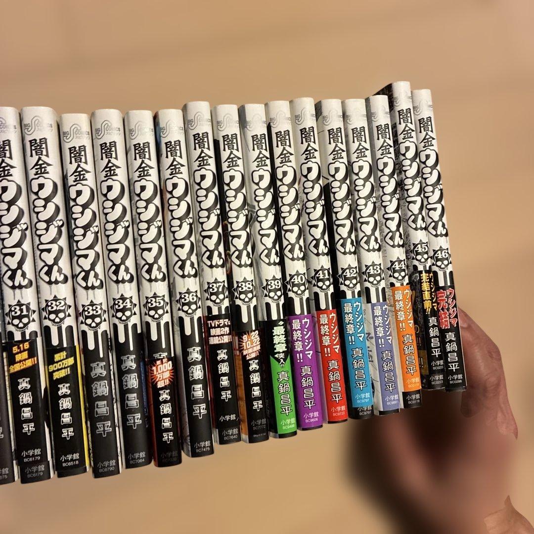 闇金ウシジマくん 全巻46巻