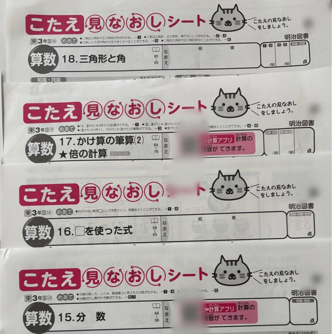 最新版　2025年度　小3 カラーテスト こたえ見なおしシート　算数　16枚