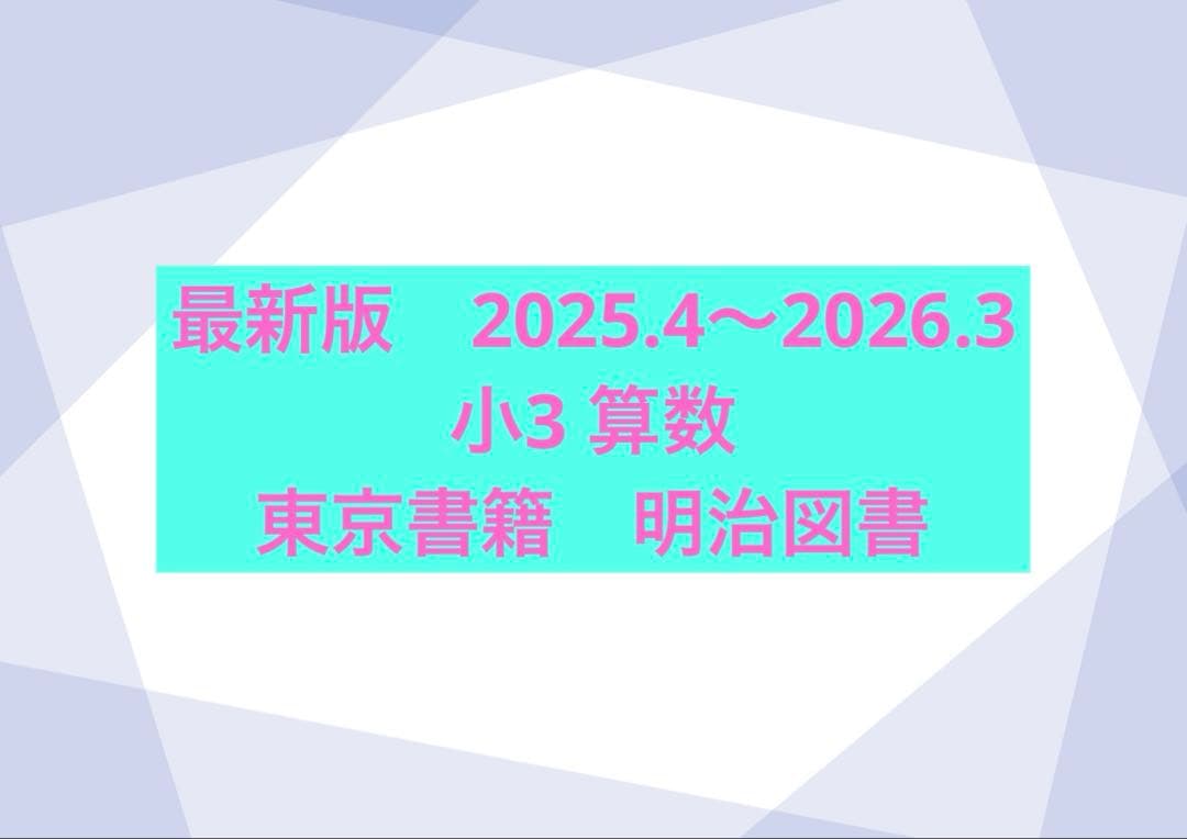 最新版　2025年度　小3 カラーテスト こたえ見なおしシート　算数　16枚