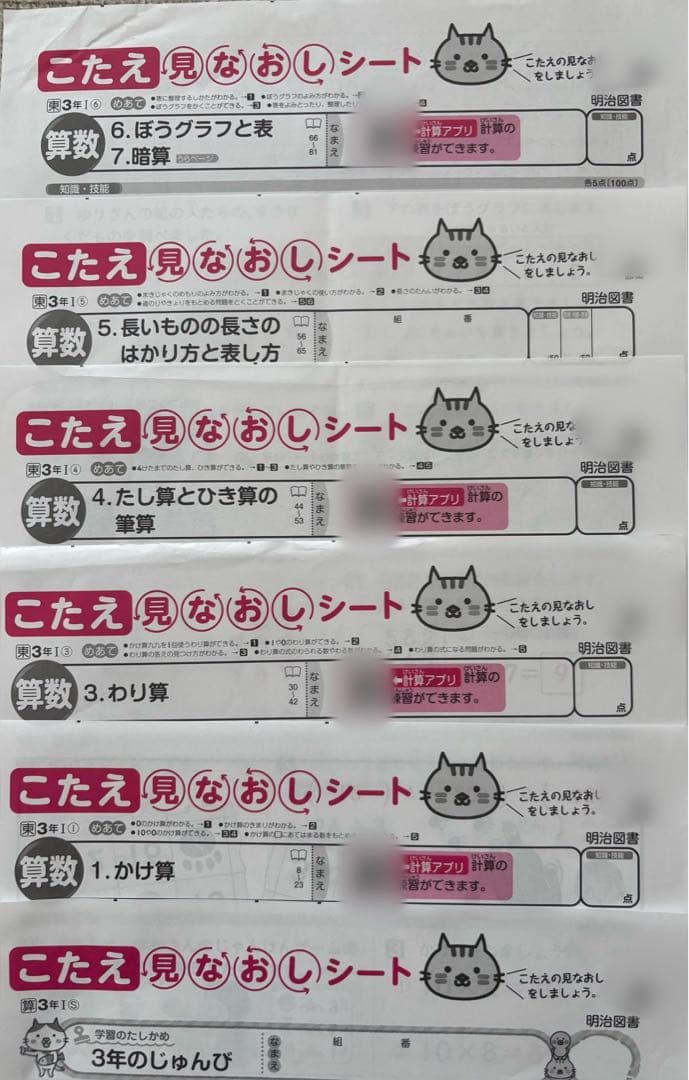 最新版　2025年度　小3 カラーテスト こたえ見なおしシート　算数　16枚