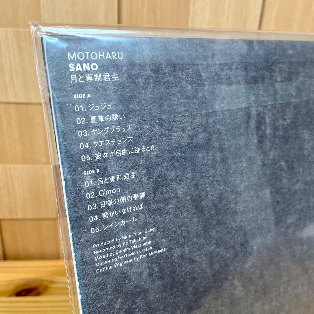 佐野元春「月と専制君主」アナログ盤+CD 新品未開封
