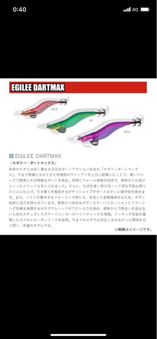 フィッシュリーグ　エギリー　ダートマックスDARTMAX 3.5号 6個セット