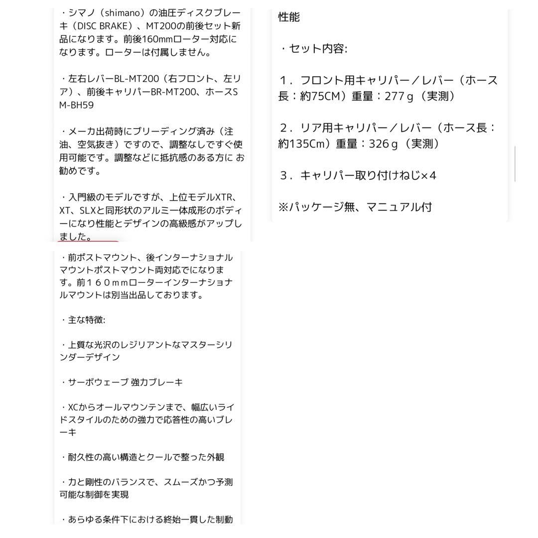 シマノ（SHIMANO） 高性能 油圧ディスクブレーキ　BL-MT200