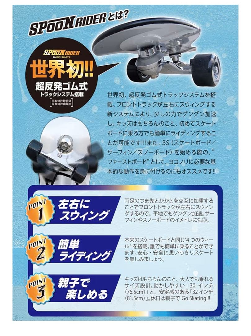 ★ SPOON RIDER スケボー 28インチ　美品★