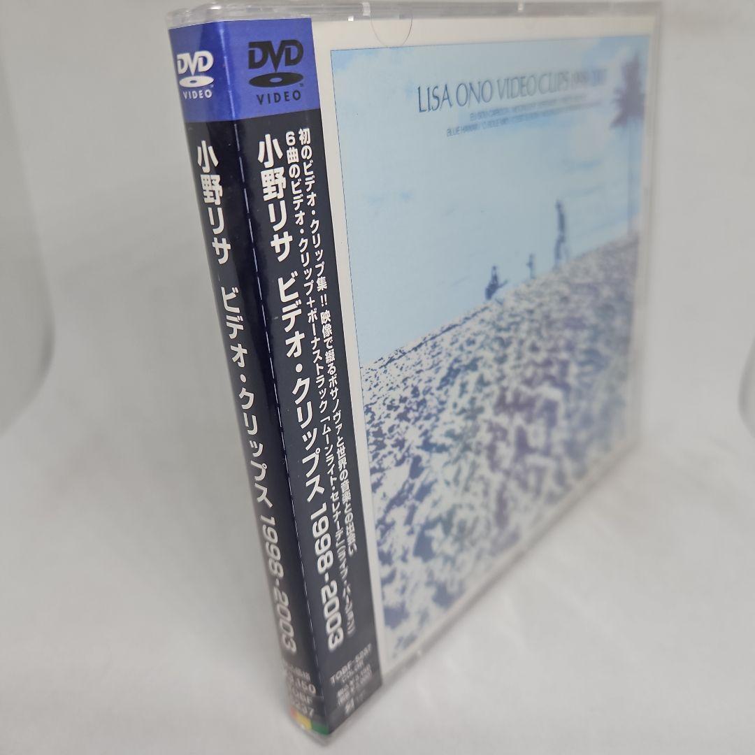 【未開封】小野リサ/ビデオ・クリップス 1998-2003