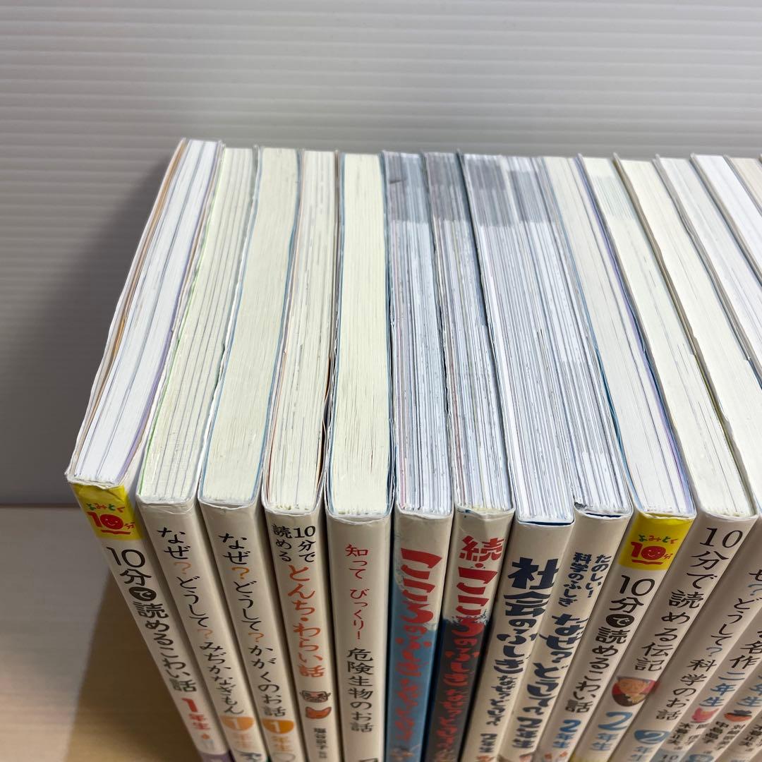 29冊セット　10分で読めるシリーズ　他