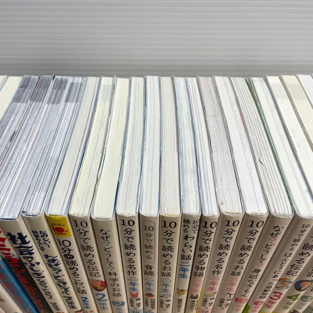 29冊セット　10分で読めるシリーズ　他