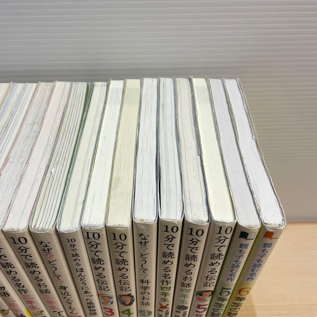 29冊セット　10分で読めるシリーズ　他