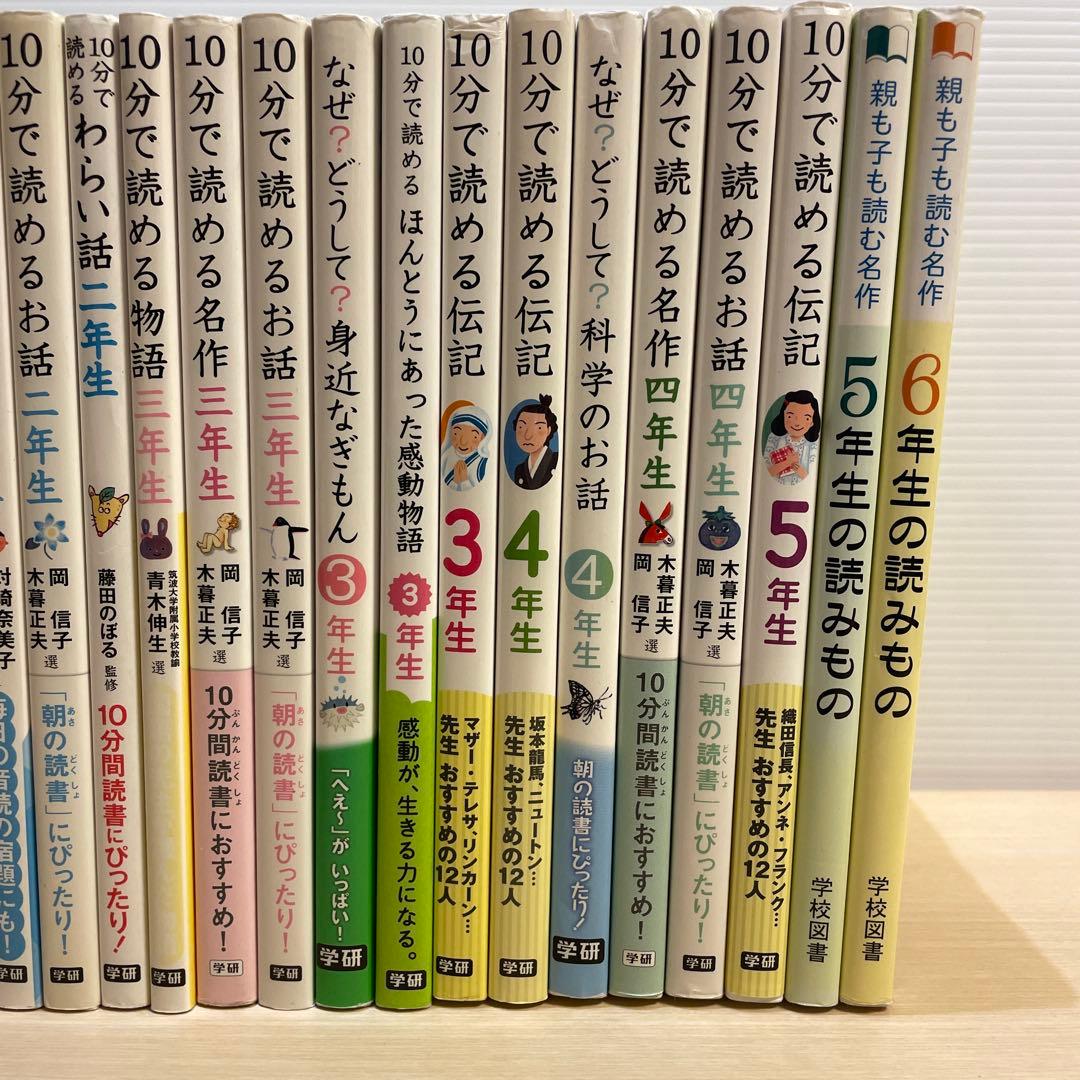 29冊セット　10分で読めるシリーズ　他