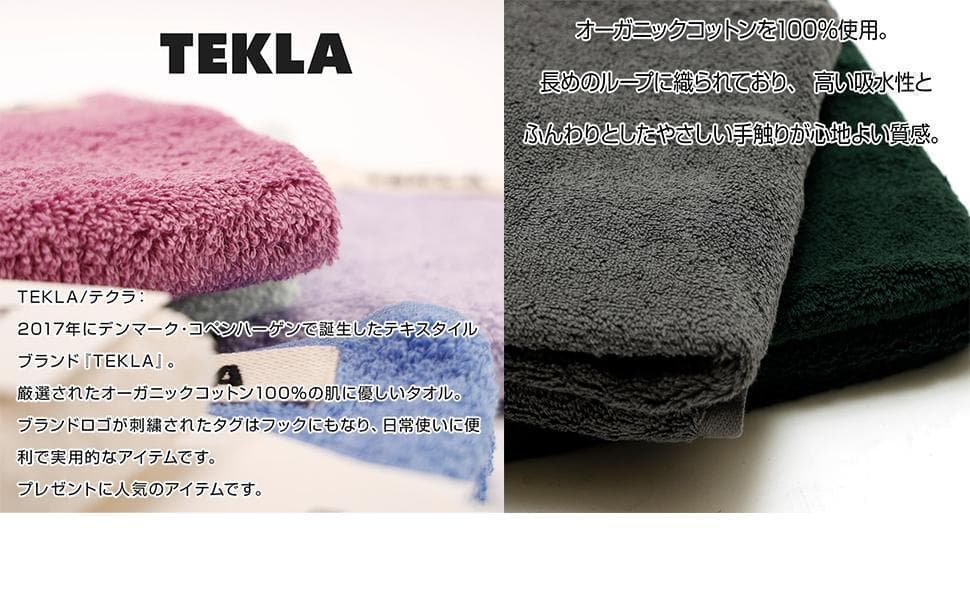 テクラ バスタオル 70×140 TERRY TOWELS SOLID ブラウン