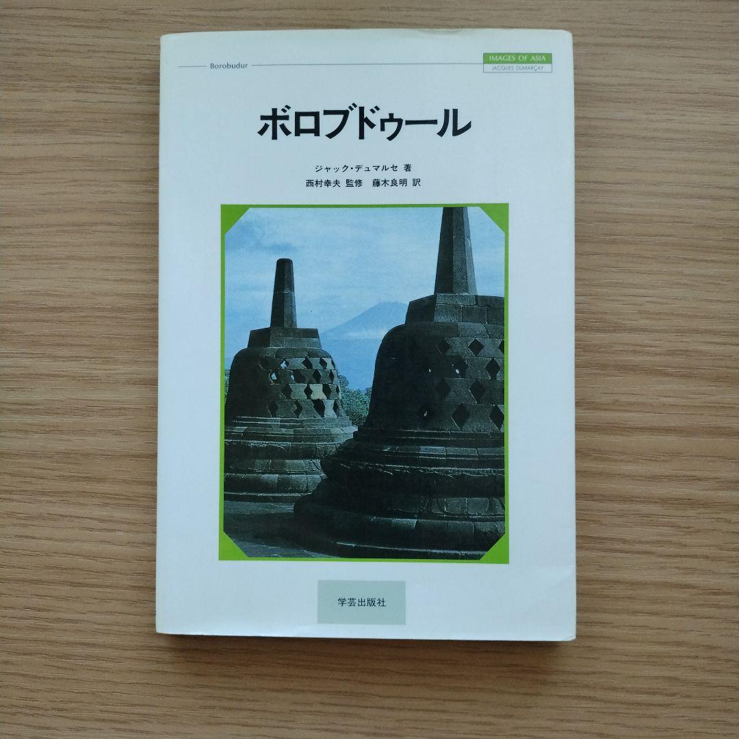 ボロブドゥール