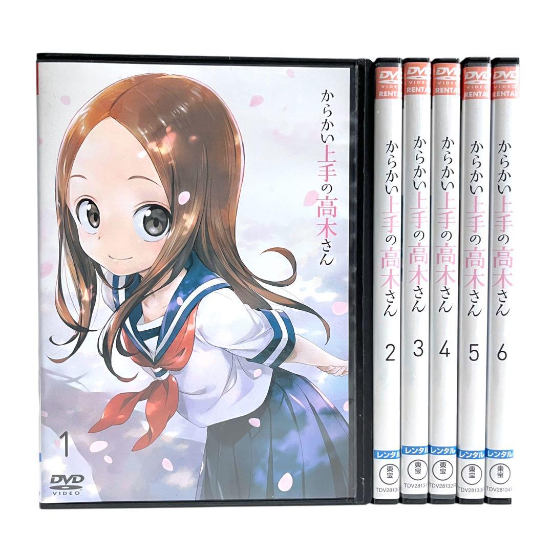 新品ケース DVD 「 からかい上手の高木さん 」 1期 全6巻 山本崇一朗