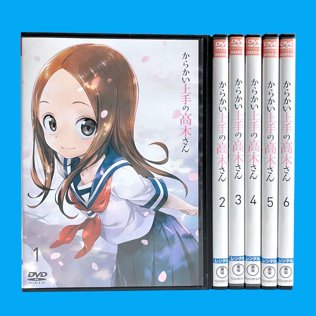 新品ケース DVD 「 からかい上手の高木さん 」 1期 全6巻 山本崇一朗