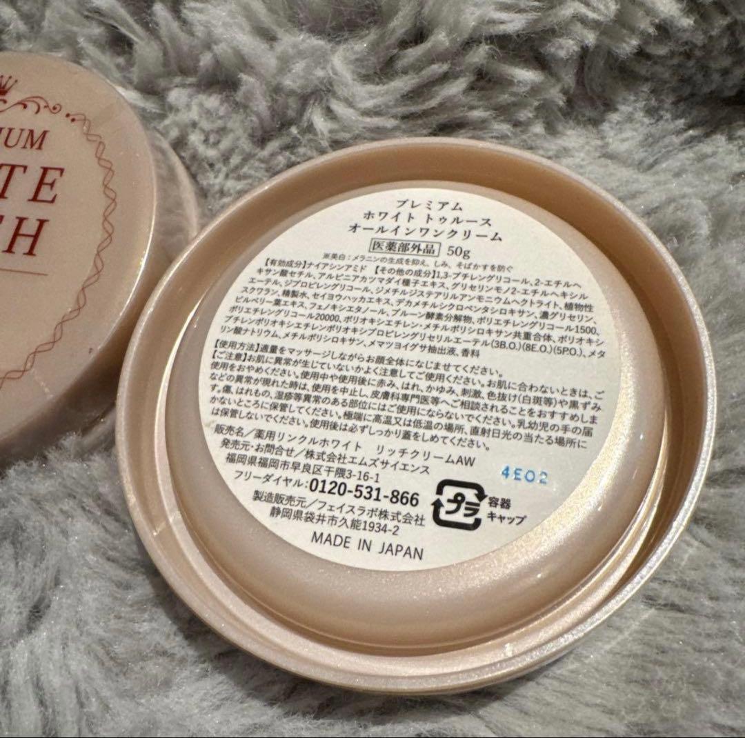 プレミアムホワイトトゥルース　フェイスクリーム　50g 2個セット