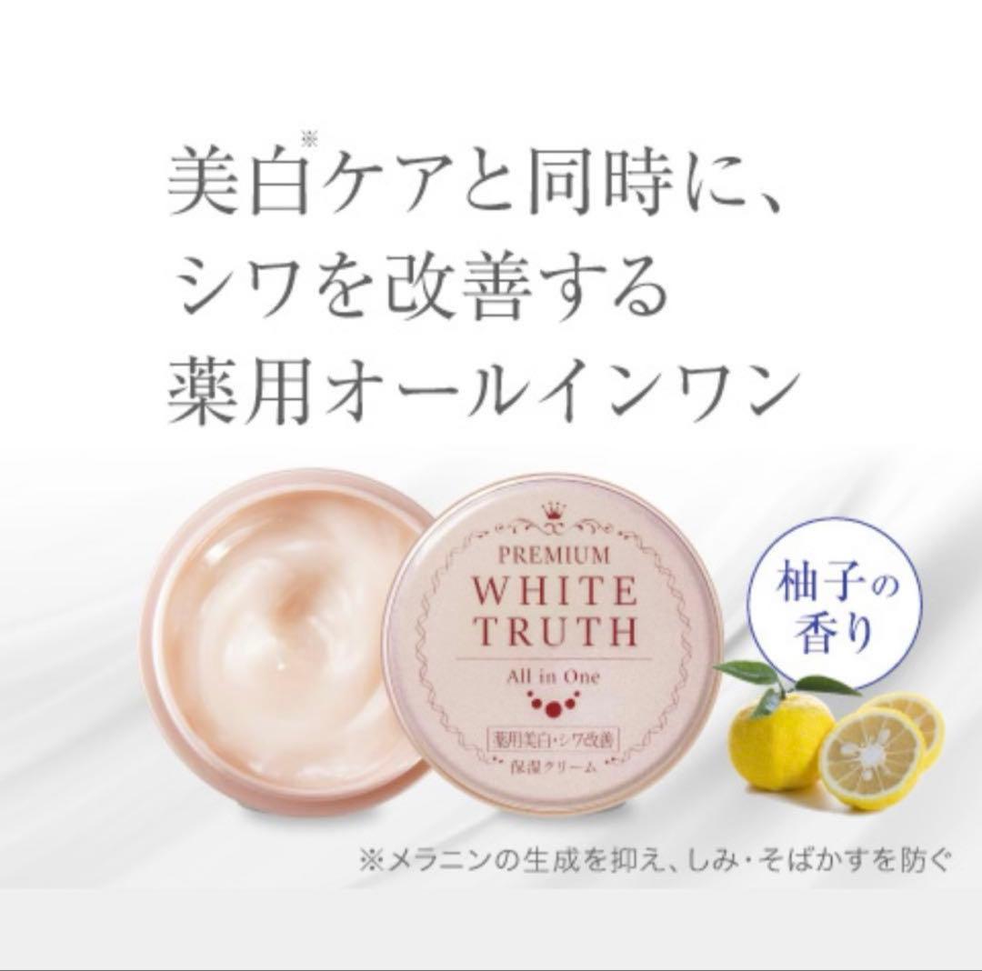プレミアムホワイトトゥルース　フェイスクリーム　50g 2個セット
