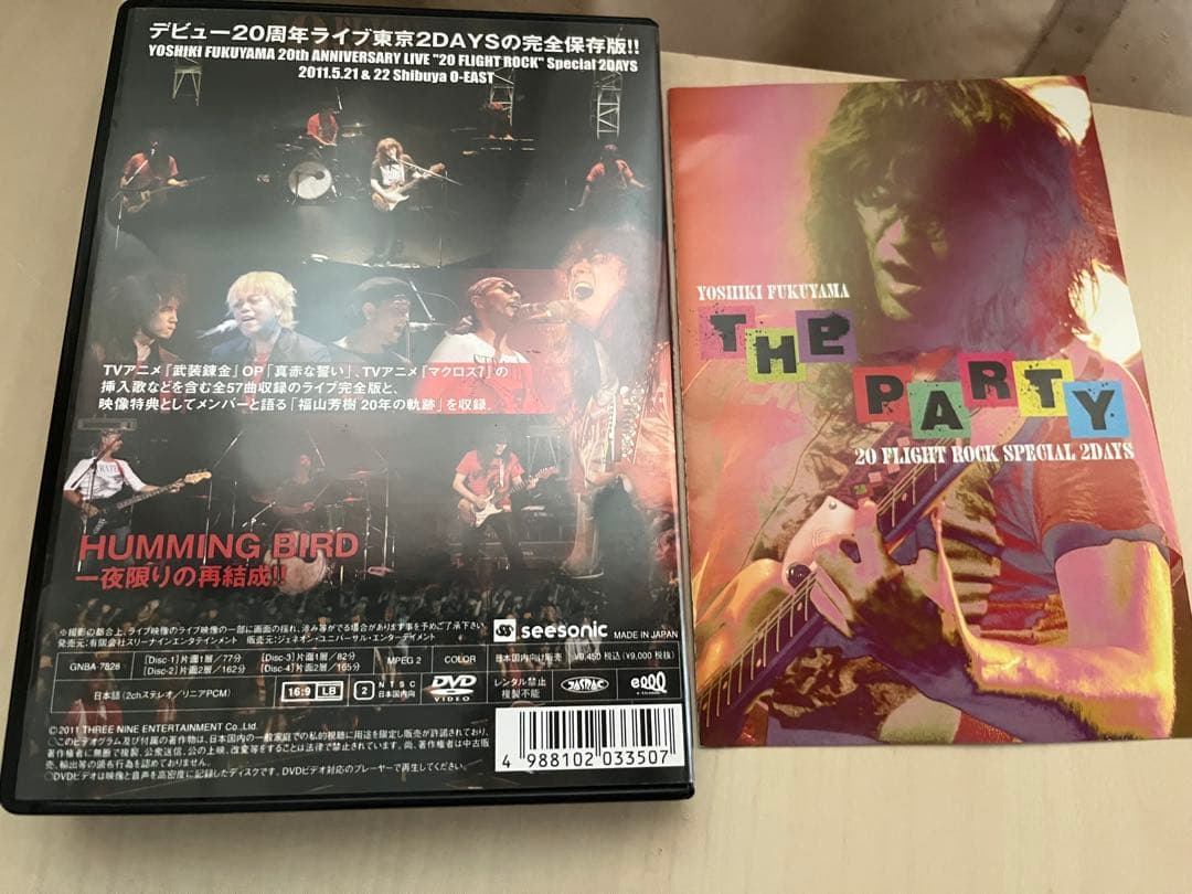 福山芳樹THE PARTY 20 flight rock DVD