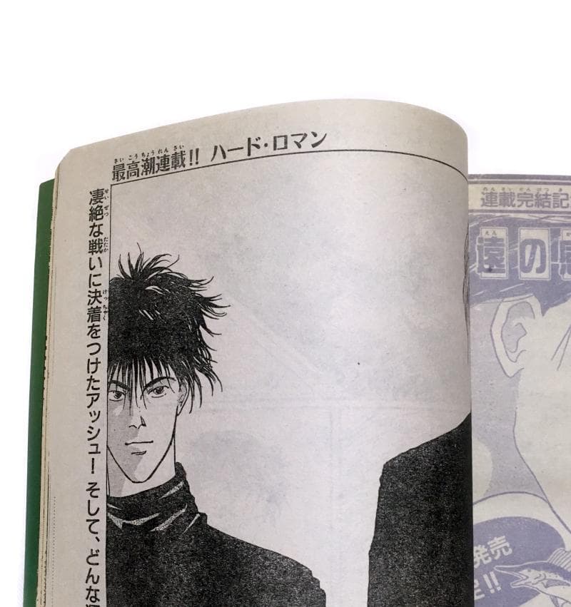 バナナフィッシュ最終回１話前掲載誌★別冊少女コミック 94年3月号