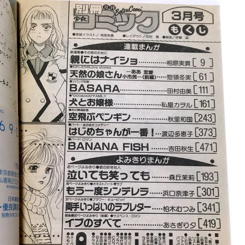 バナナフィッシュ最終回１話前掲載誌★別冊少女コミック 94年3月号