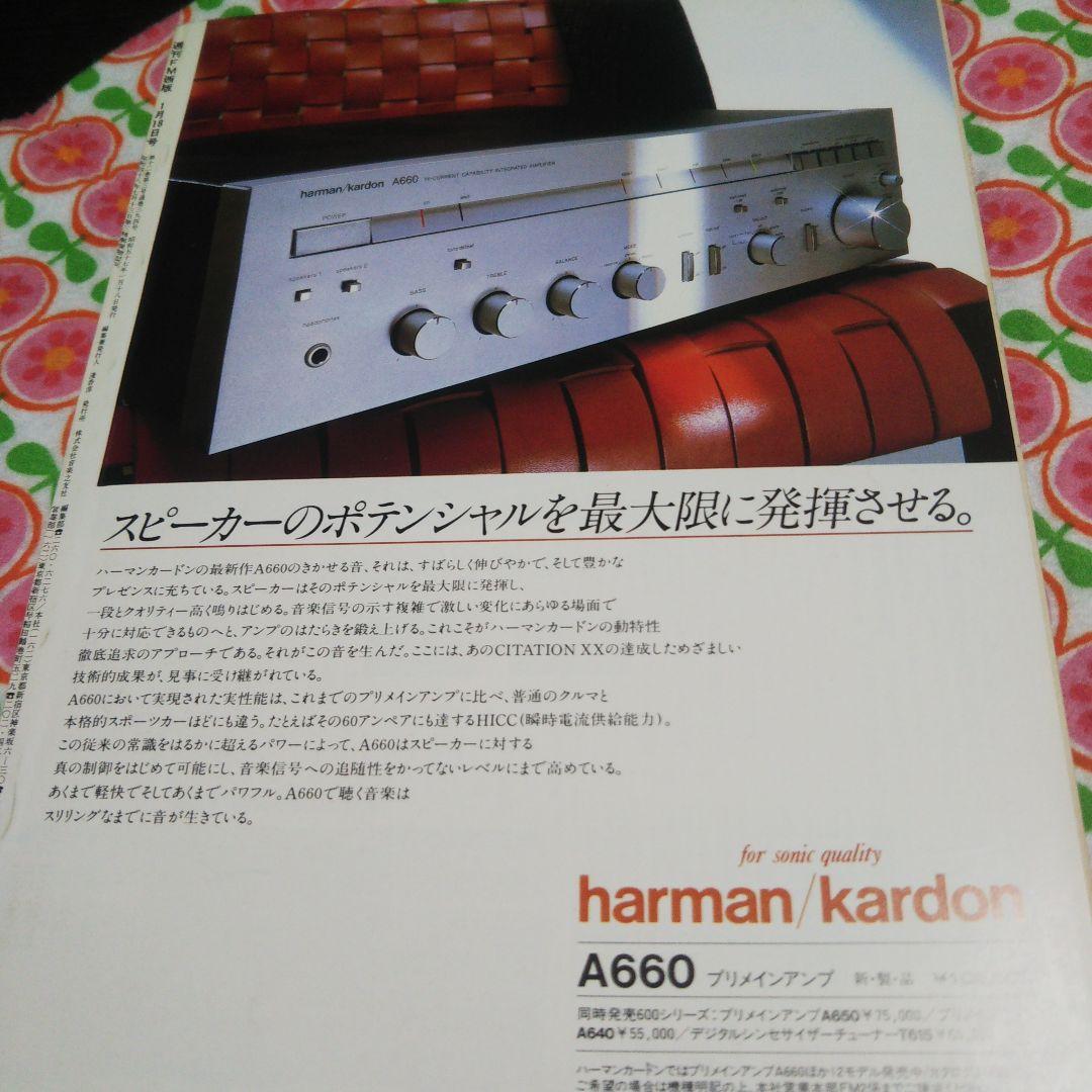 週間FM