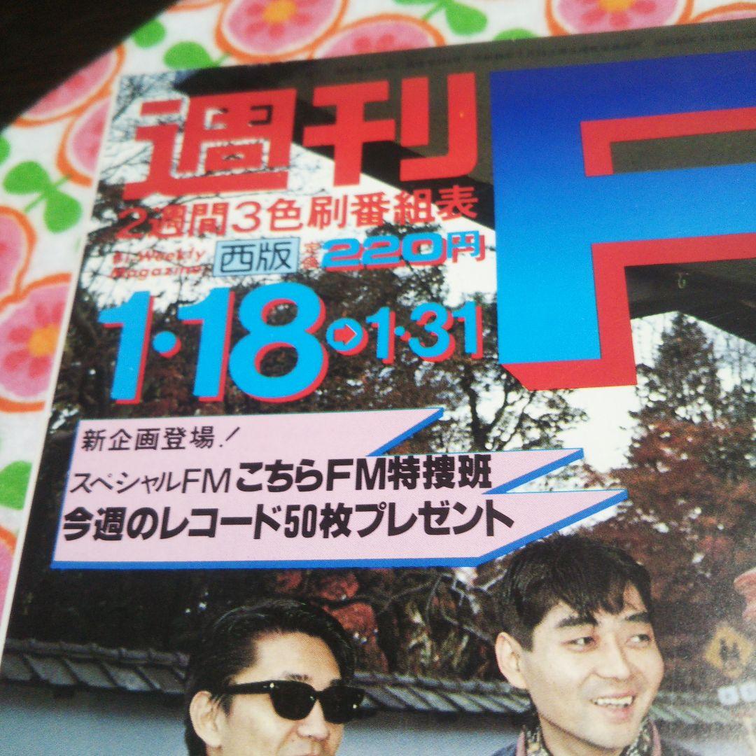 週間FM