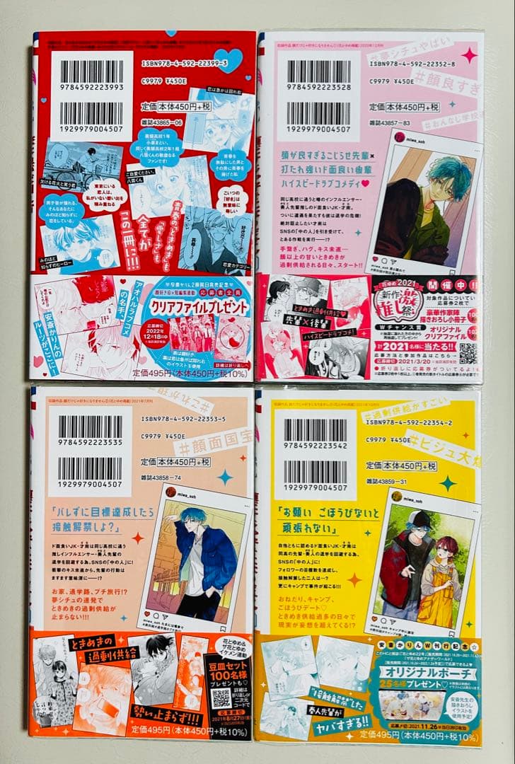 顔だけじゃ好きになりません　17 全巻　こみらの　TSUTAYA特典　特装版