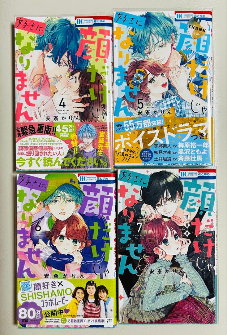 顔だけじゃ好きになりません　17 全巻　こみらの　TSUTAYA特典　特装版