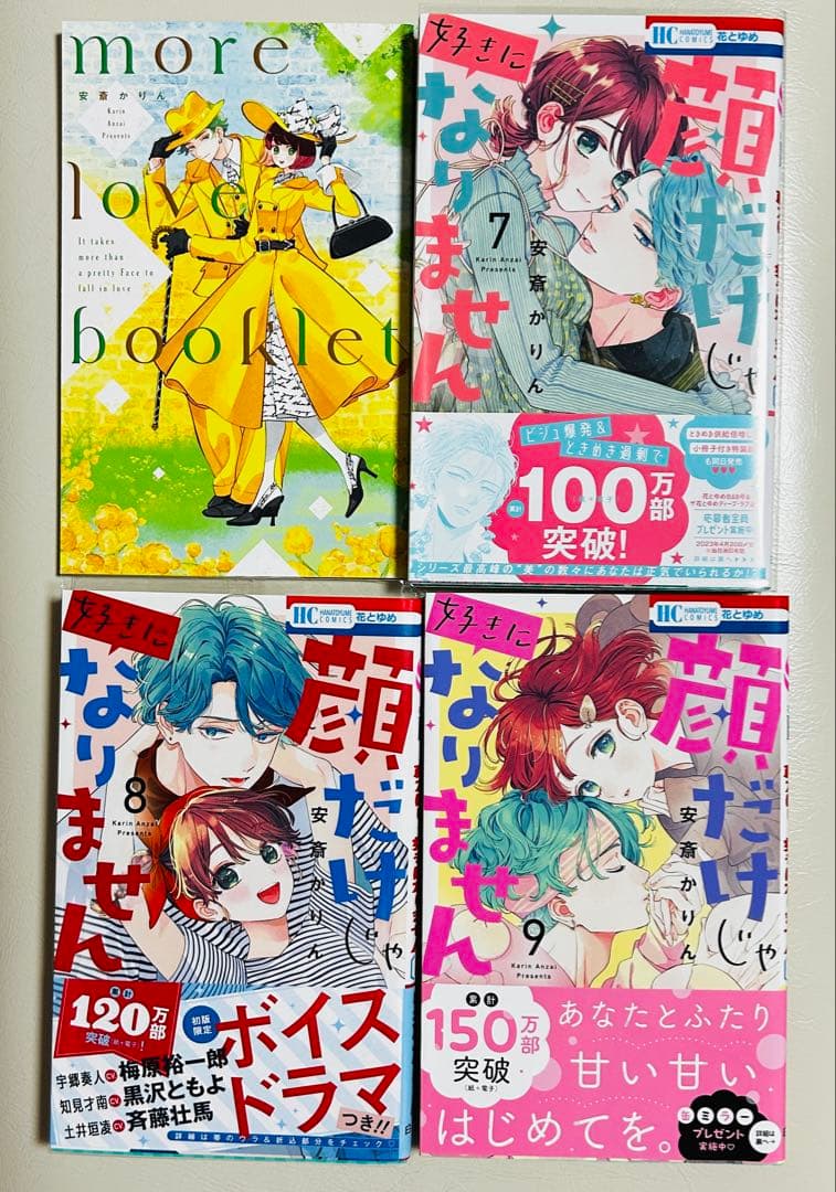 顔だけじゃ好きになりません　17 全巻　こみらの　TSUTAYA特典　特装版