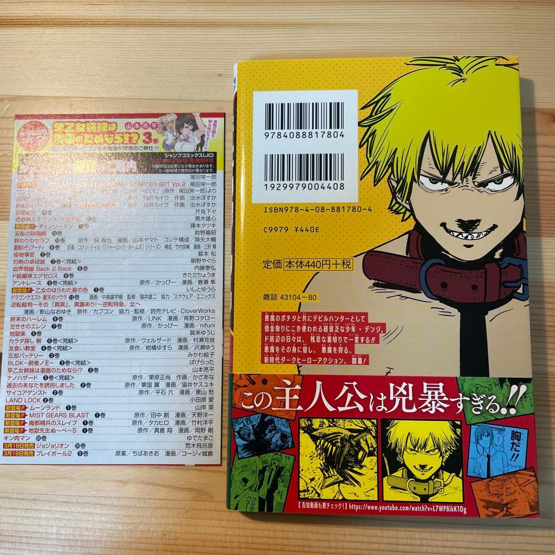 チェンソーマン　1巻　初版　第1刷発行　ジャンパラ、帯付き