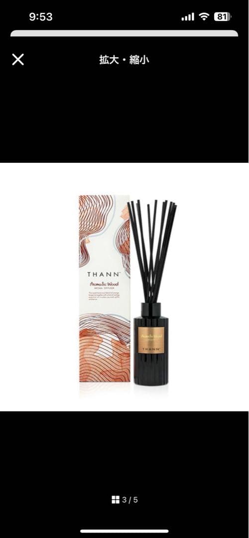 リラクゼーショングッズ THANN Aromatic Wood Aroma Diffuser