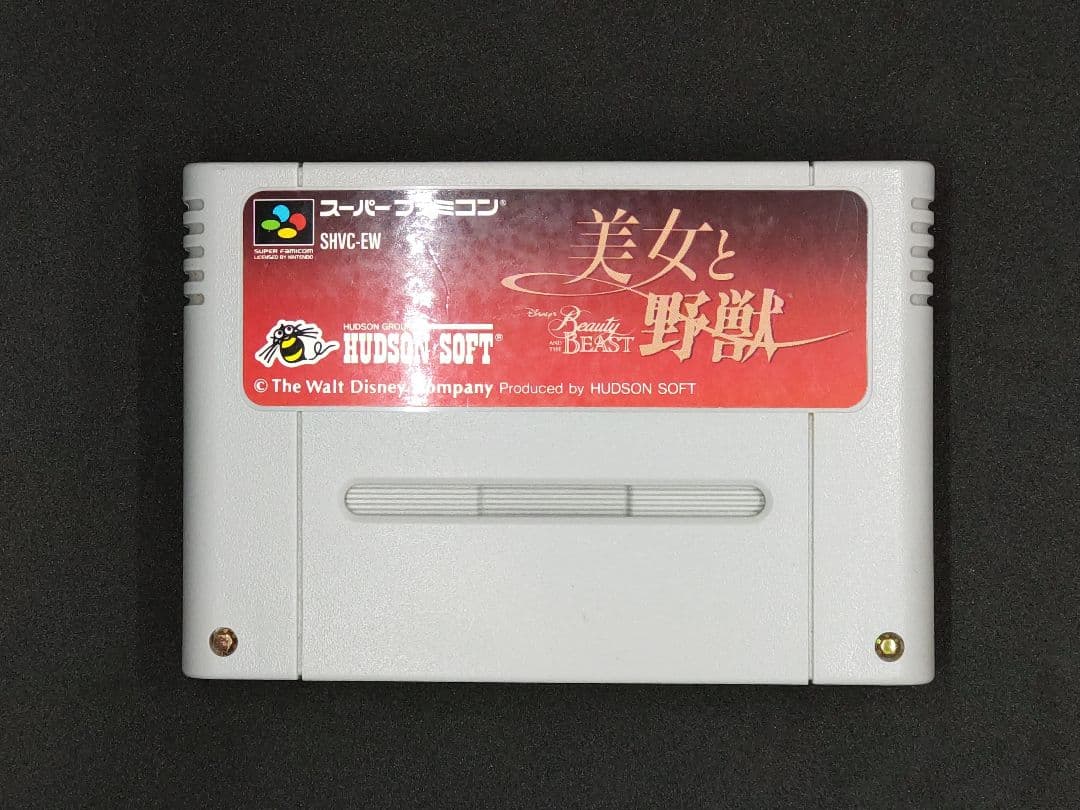 スーパーファミコンソフト　　　　　「美女と野獣」