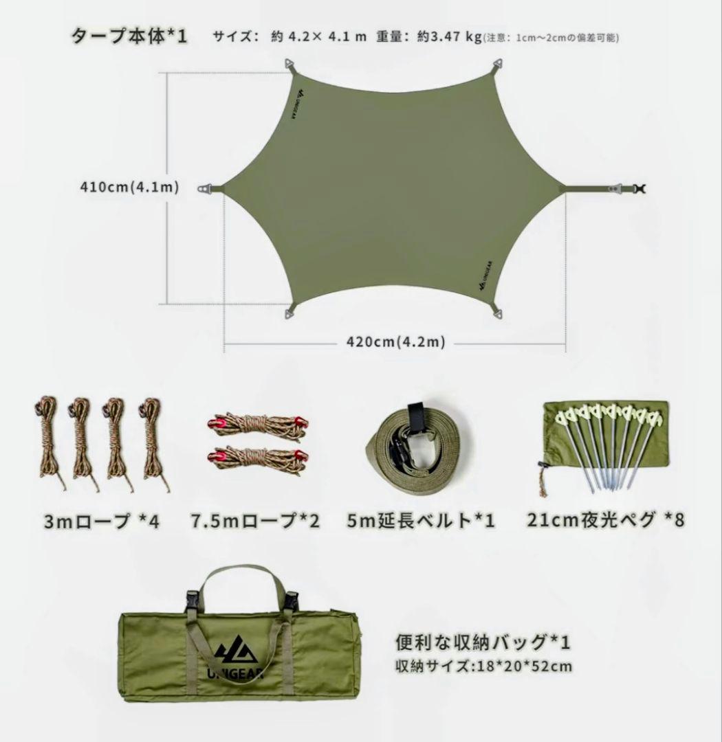 Unigear TC ヘキサタープ 4.2m×4.1m